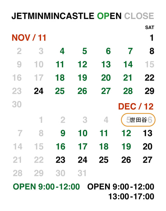 JETMINMINCASTLE 11月と12月の予定