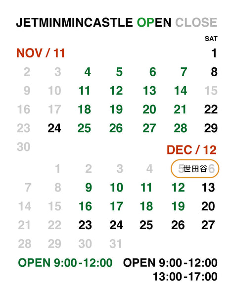 JETMINMINCASTLE 11月と12月の予定