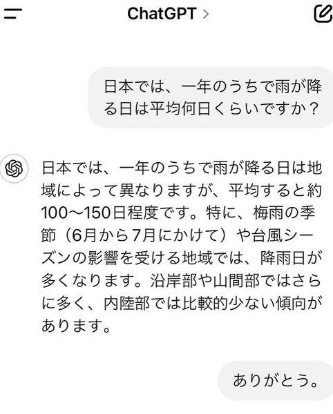 日本では3日に一度は雨。